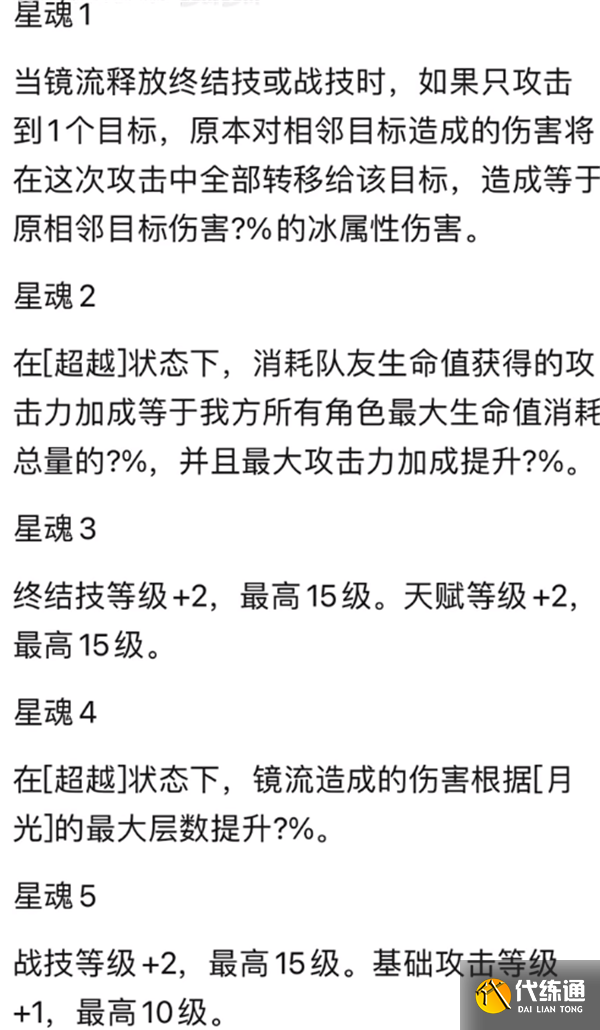 崩坏星穹铁道镜流技能星魂介绍 镜流技能星魂信息汇总