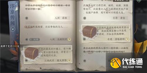 逆水寒手游蒋敬任务怎么做 蒋敬任务攻略