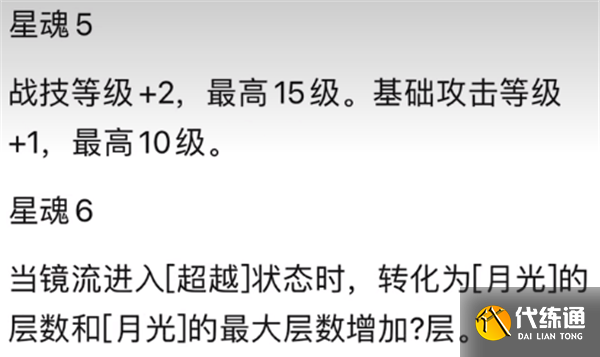 崩坏星穹铁道镜流技能星魂如何 镜流技能星魂一览