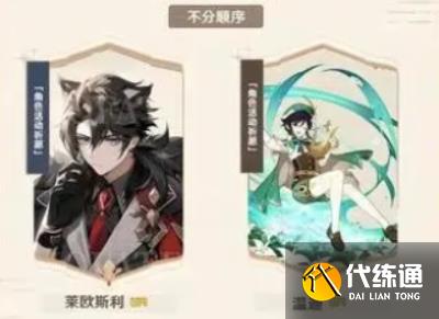 《原神》4.1版本UP角色一覽