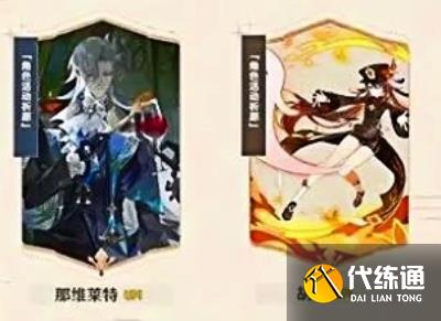 《原神》4.1版本UP角色一覽