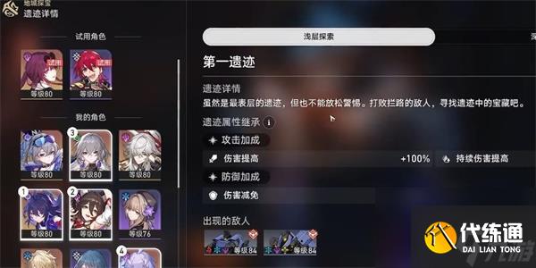 崩坏星穹铁道第一遗迹浅层探索