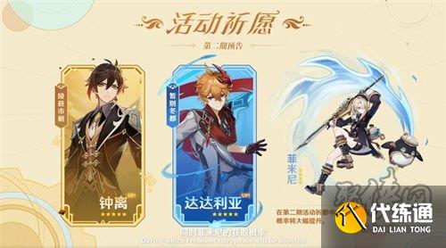 原神4.0复刻角色抽谁 4.0版本复刻角色卡池抽取建议