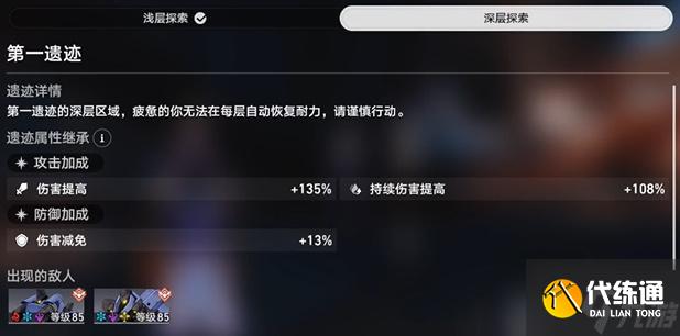 星穹铁道地城探宝第一遗迹深层探索攻略