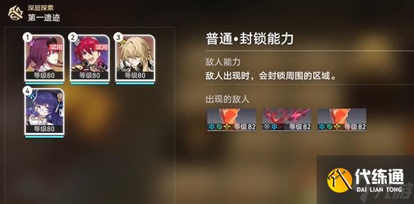 星穹铁道地城探宝第一遗迹深层探索攻略