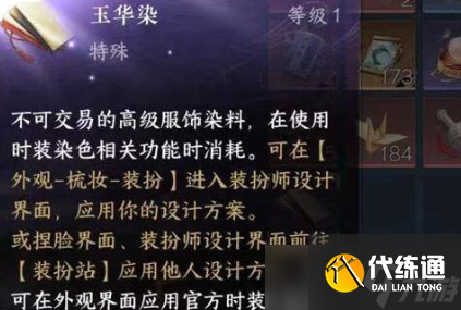 逆水寒手游玉华染特色颜料三种获取途径介绍