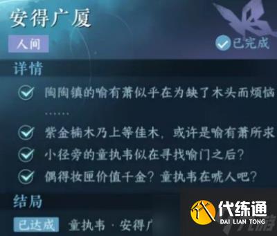 《逆水寒手游》安得广厦任务完成方法分享