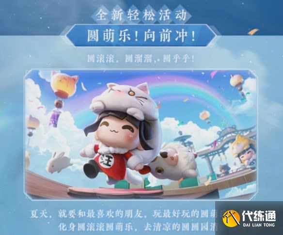 逆水寒手游,逆水寒手游圆萌乐活动,逆水寒手游圆萌乐活动位置介绍图2