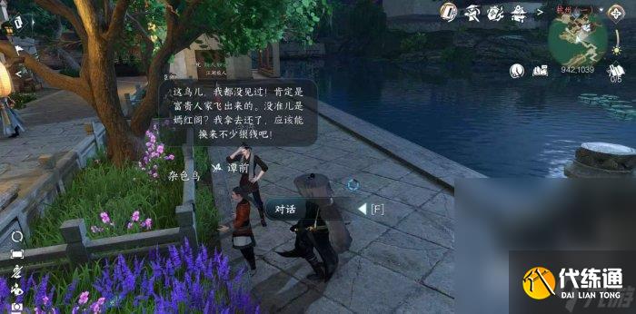 《逆水寒手游》不得于飞任务完成攻略分享