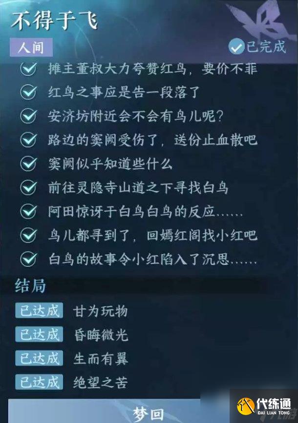 《逆水寒手游》不得于飞任务完成攻略分享