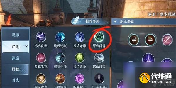 逆水寒手游舞阳城任务的完成方法