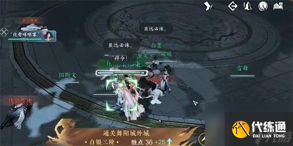 逆水寒手游舞阳城任务的完成方法