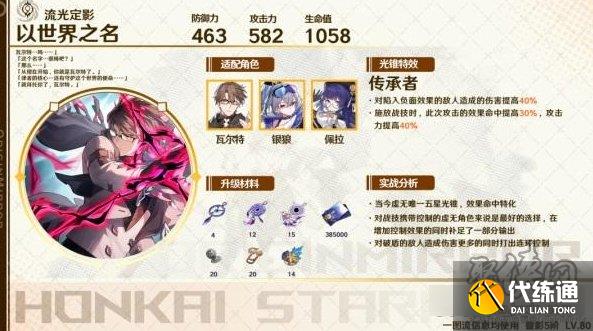 崩坏星穹铁道卢卡光锥搭配 卢卡毕业光锥推荐