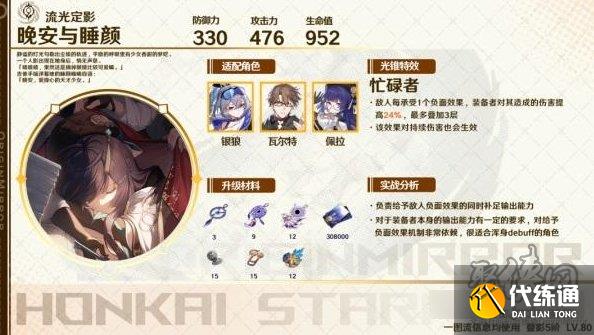 崩坏星穹铁道卢卡光锥搭配 卢卡毕业光锥推荐