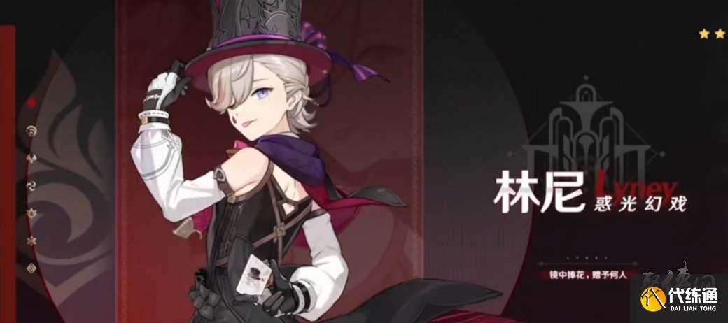 原神林尼圣遗物词条选择 林尼圣遗物套装搭配