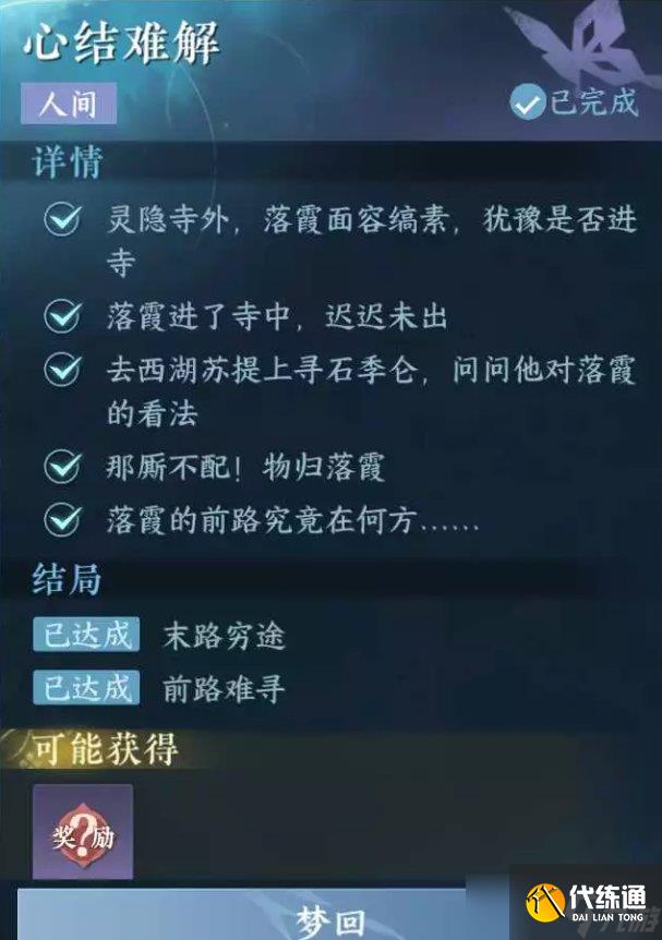 逆水寒手游心结难解任务怎么完成-心结难解任务攻略