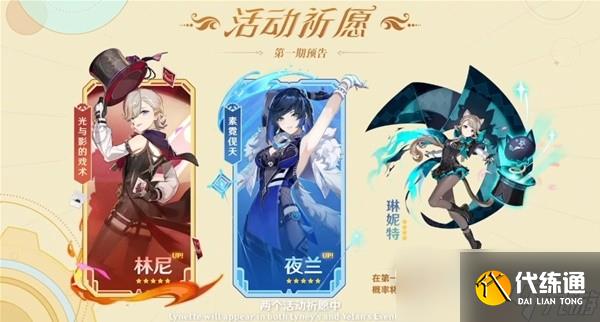 原神4.0枫丹前瞻节目内容介绍