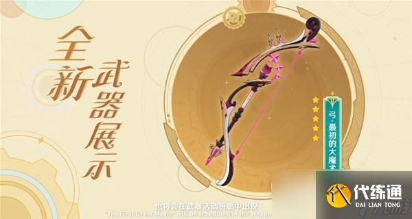 原神4.0枫丹前瞻节目内容介绍