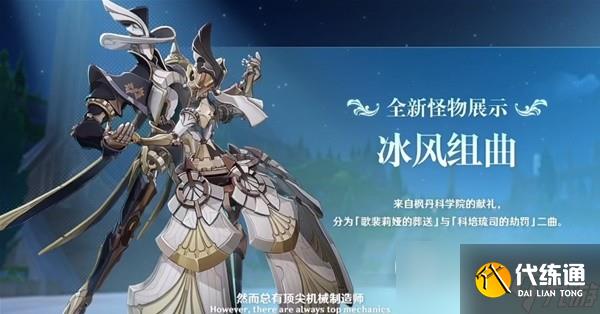 原神4.0枫丹前瞻节目内容介绍