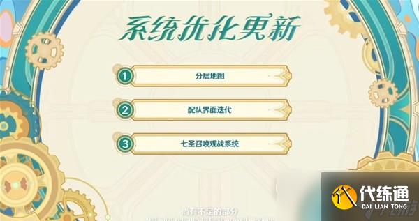 原神4.0枫丹前瞻节目内容介绍