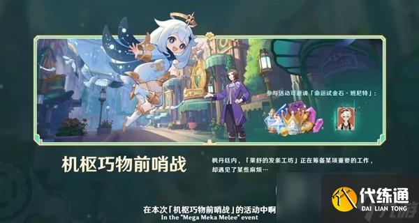 原神4.0枫丹前瞻节目内容介绍