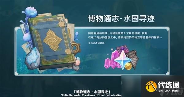 原神4.0枫丹前瞻节目内容介绍