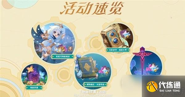 原神4.0枫丹前瞻节目内容介绍