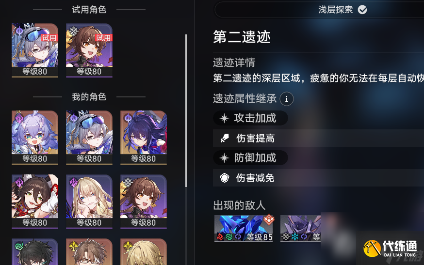 《崩坏星穹铁道》地城探宝第二遗迹攻略