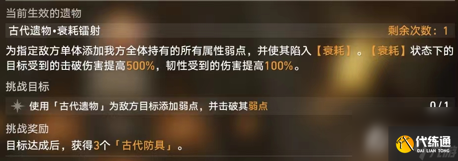 《崩坏星穹铁道》地城探宝第二遗迹攻略