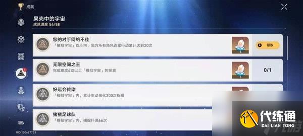 崩坏星穹铁道您的对手网络不佳成就攻略_崩坏星穹铁道您的对手网络不佳成就怎么做