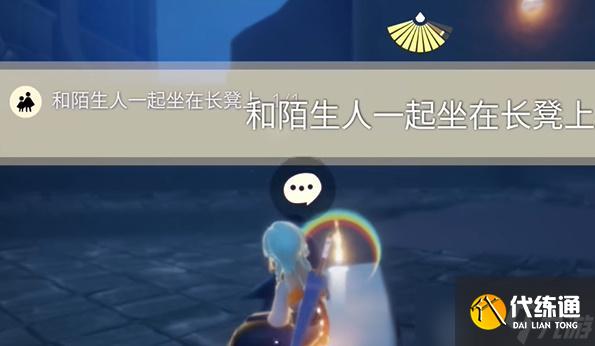 光遇8月10日每日任务攻略