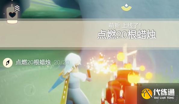 光遇8月10日每日任务攻略