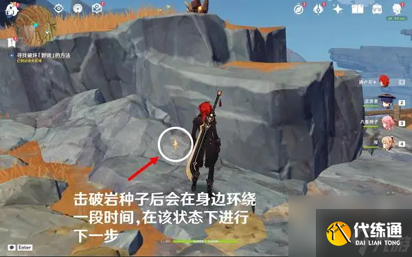 《原神》槃键破坏教程