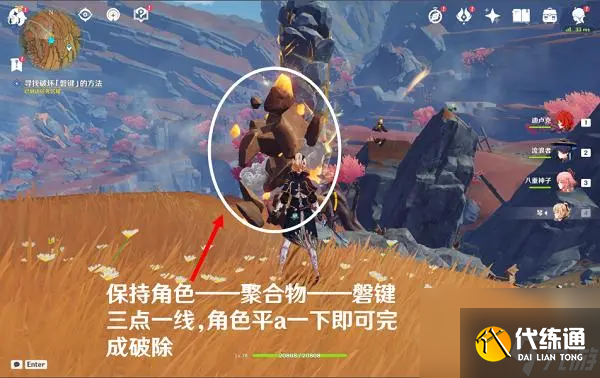 《原神》槃键破坏教程