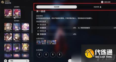 崩坏星穹铁道地城探宝活动怎么玩？1.2地城探宝活动玩法技巧