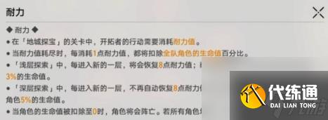 崩坏星穹铁道地城探宝活动怎么玩？1.2地城探宝活动玩法技巧