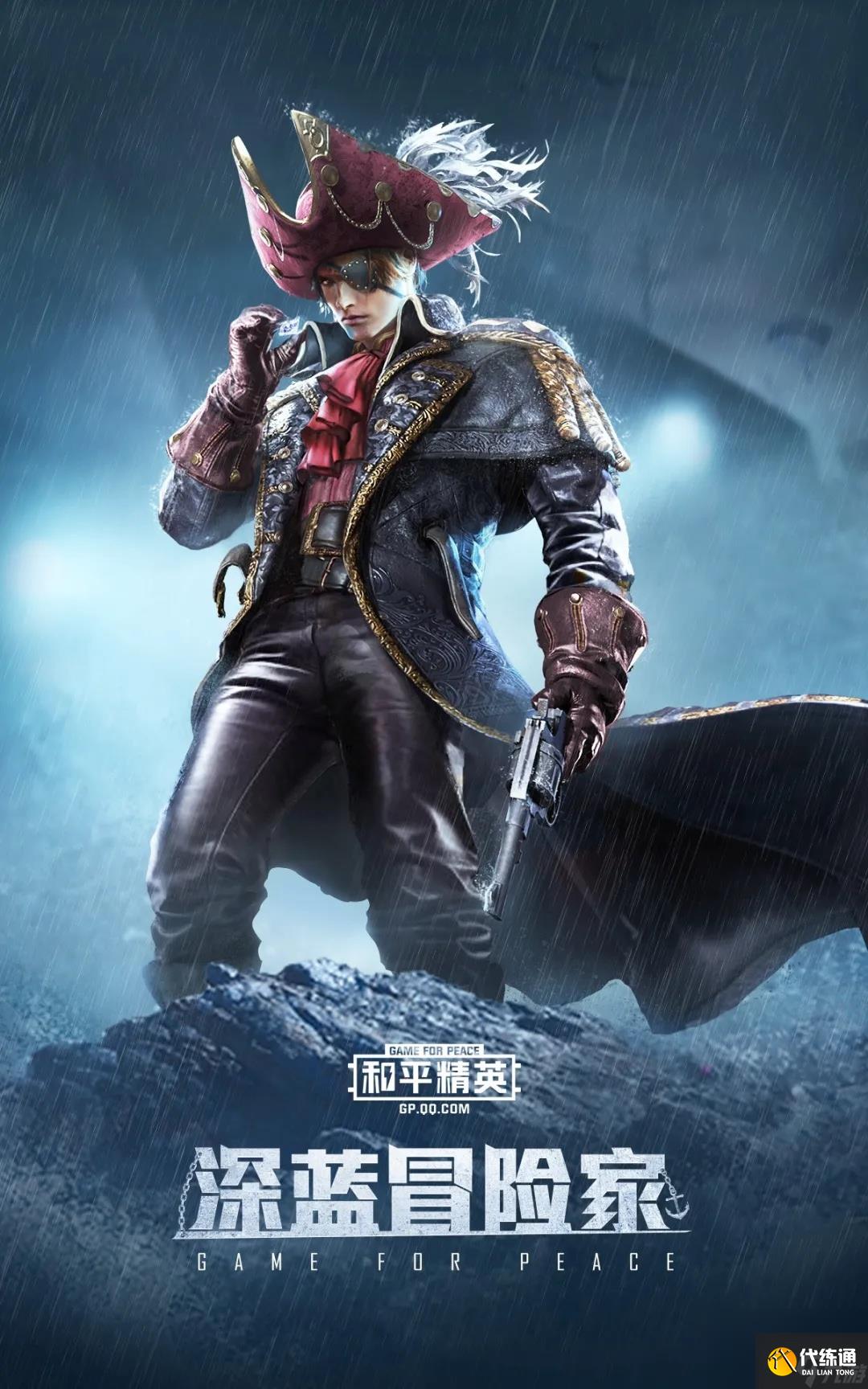 《和平精英》SS8赛季皮肤介绍