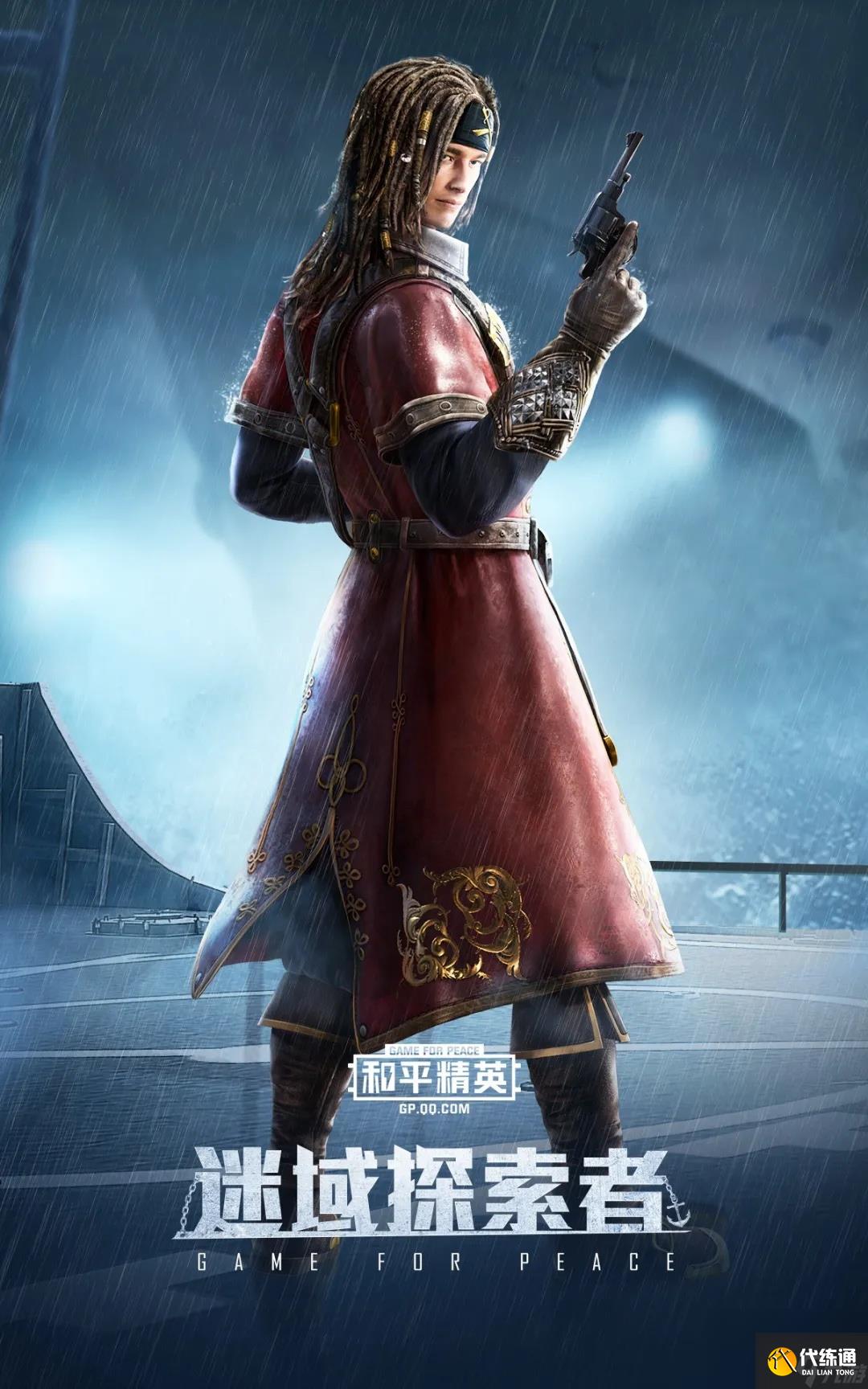 《和平精英》SS8赛季皮肤介绍