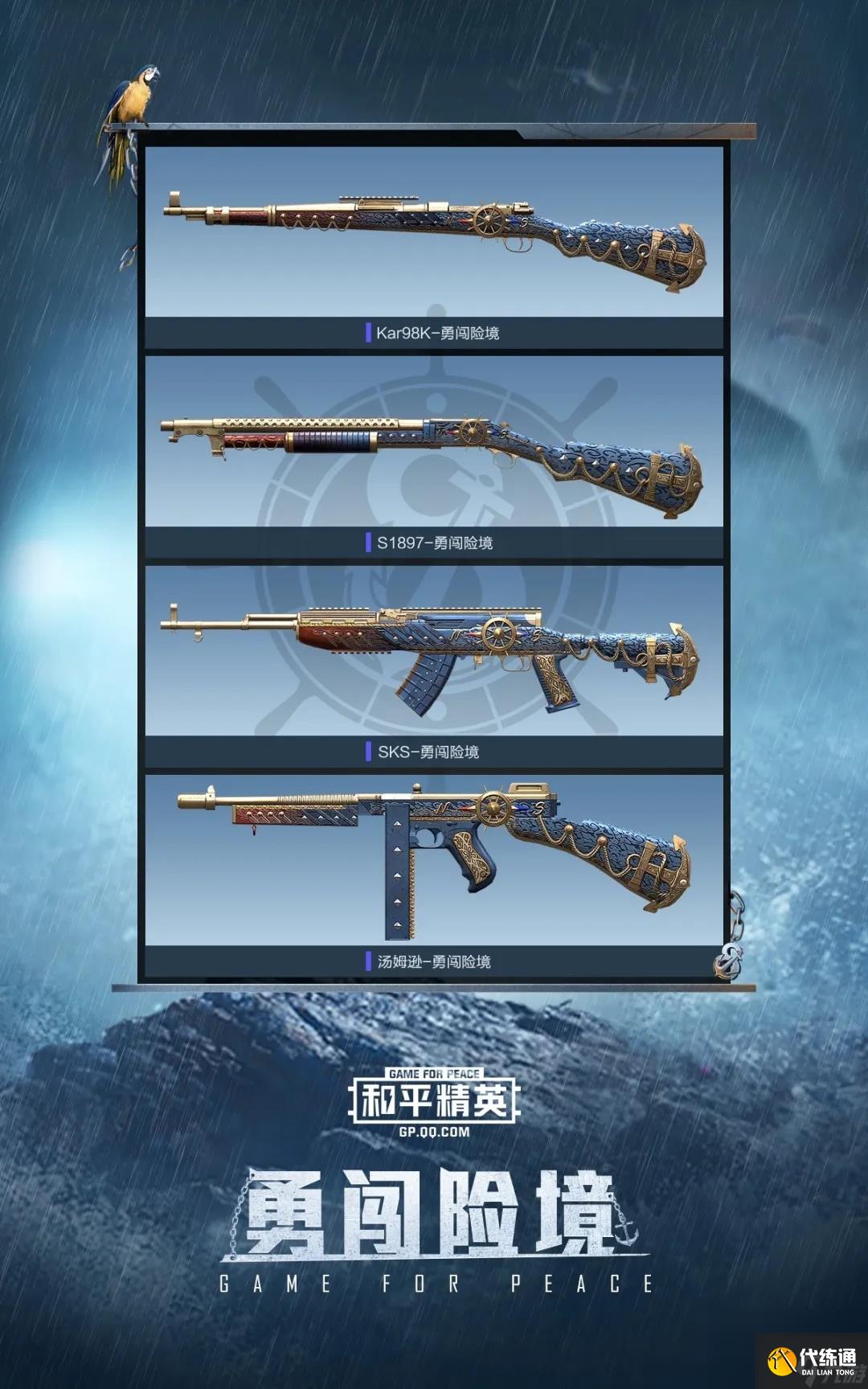 《和平精英》SS8赛季皮肤介绍