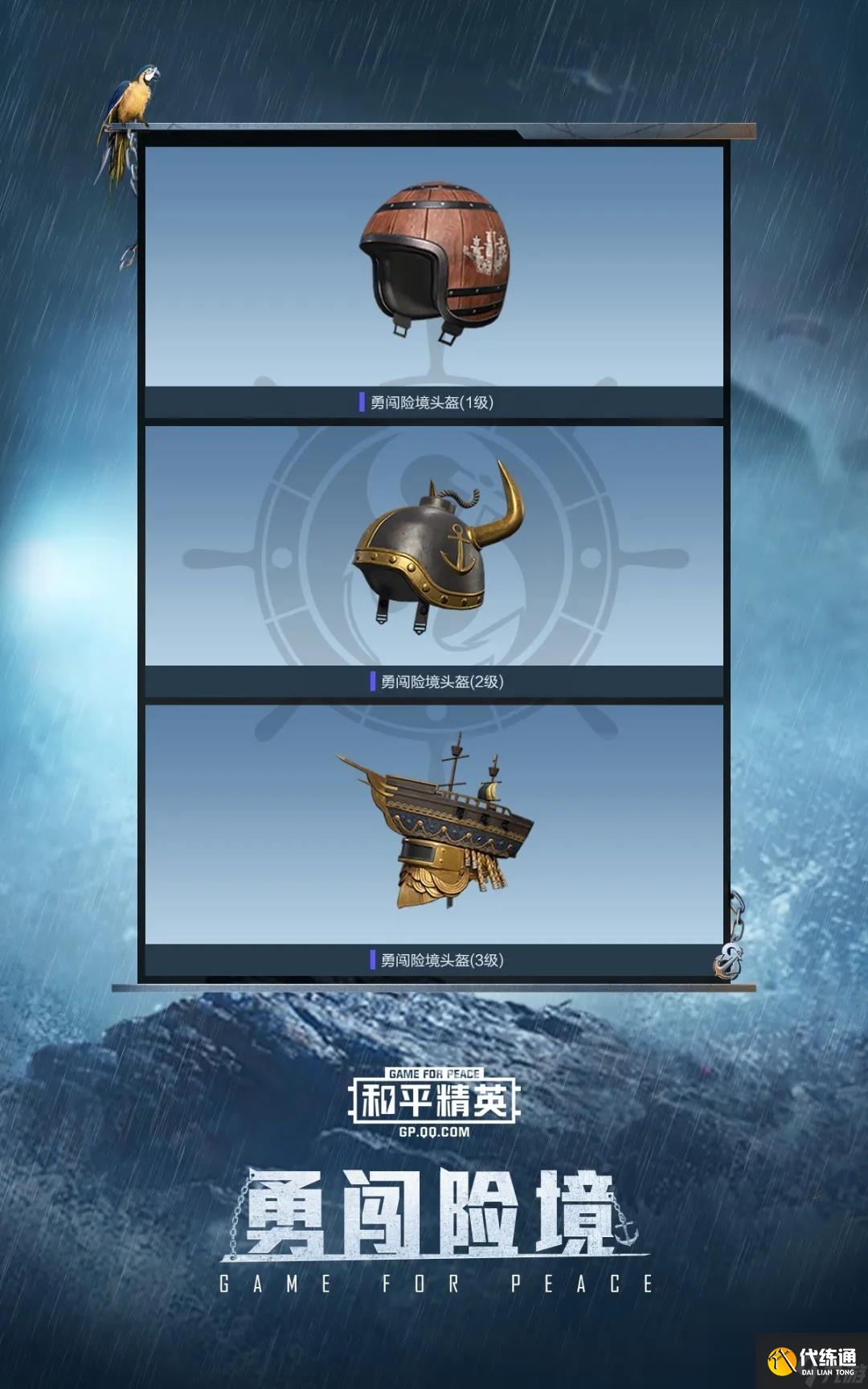 《和平精英》SS8赛季皮肤介绍