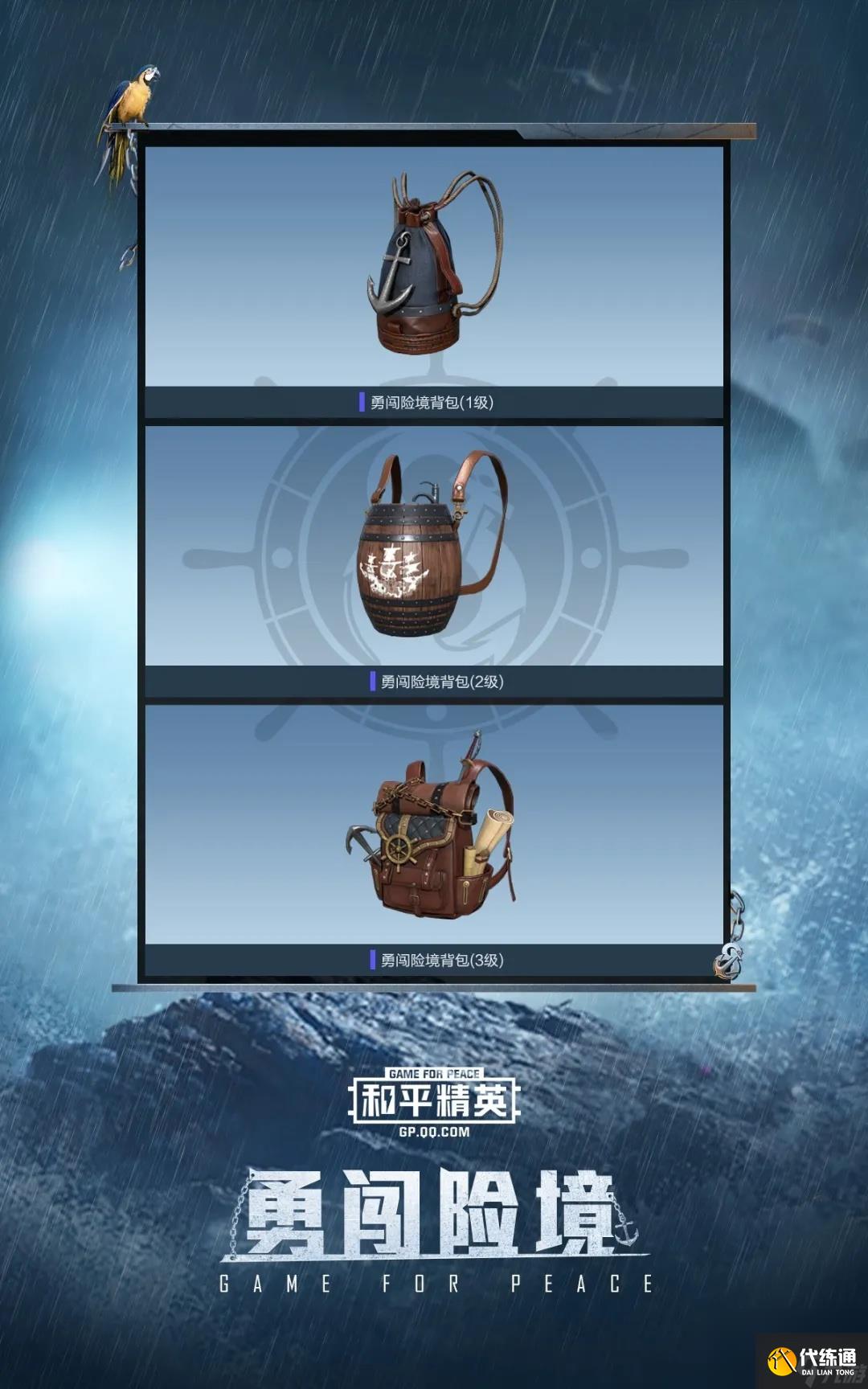 《和平精英》SS8赛季皮肤介绍