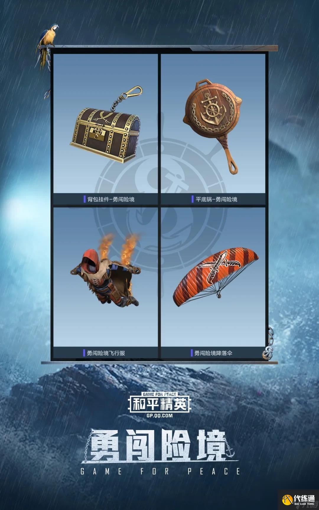 《和平精英》SS8赛季皮肤介绍