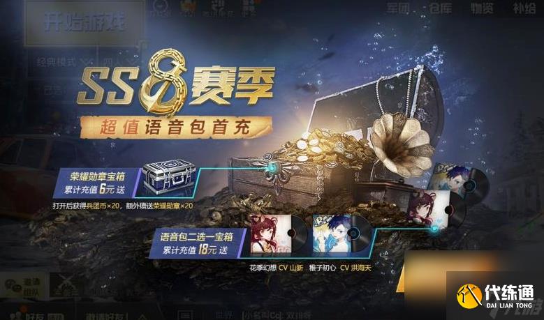 《和平精英》SS8赛季皮肤介绍