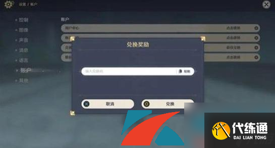 原神2023年1月20日礼包兑换码领取