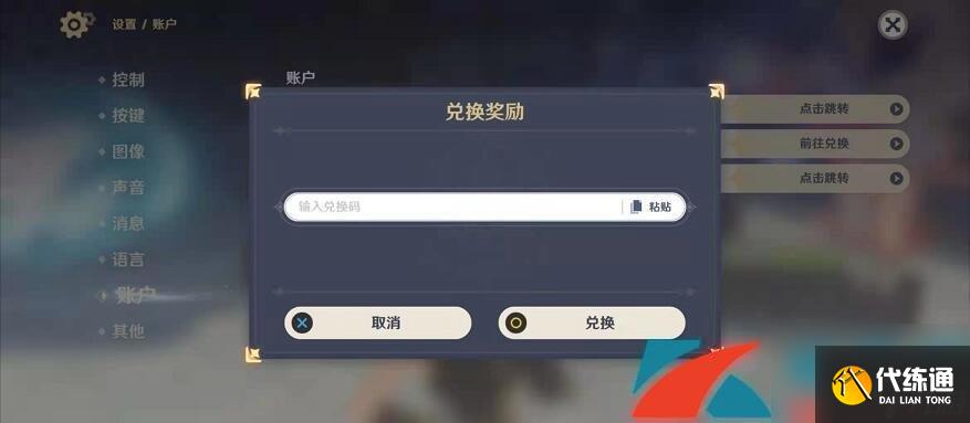 原神2023年1月20日礼包兑换码领取