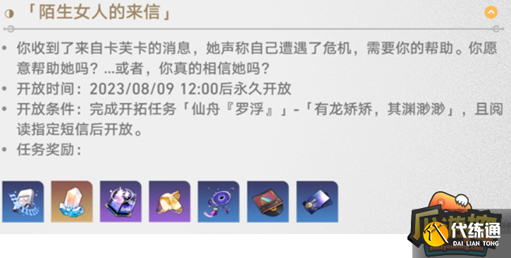 崩坏星穹铁道陌生女人的来信任务怎么做