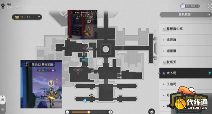 崩坏星穹铁道陌生女人的来信任务图二