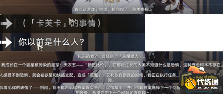 崩坏星穹铁道陌生女人的来信任务图五