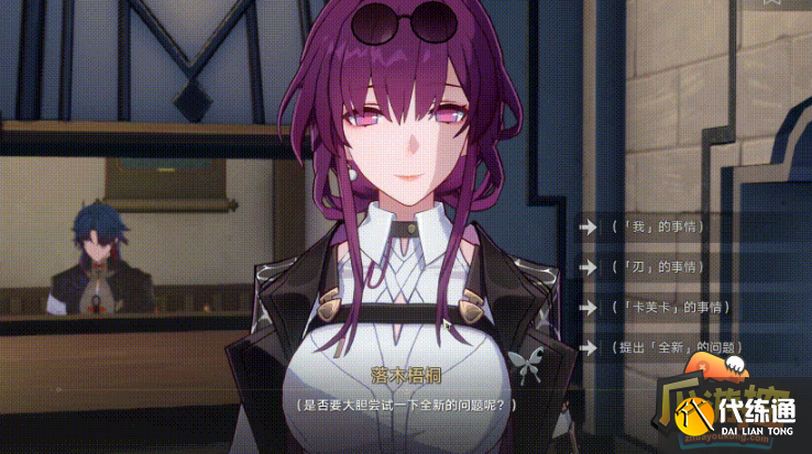 崩坏星穹铁道陌生女人的来信任务图十