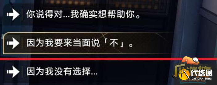 崩坏星穹铁道卡芙卡同行任务拒绝结局图三